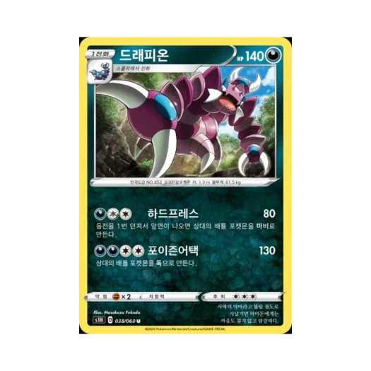 포켓몬 TCG 드래피온 U 실드 (한글판)