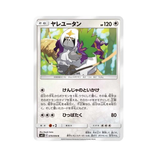 포켓몬 TCG 하랑우탄 C 미라클트윈 (일어판)