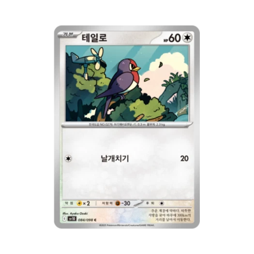 포켓몬 TCG 테일로 C 로켓단의 영광 (한글판)