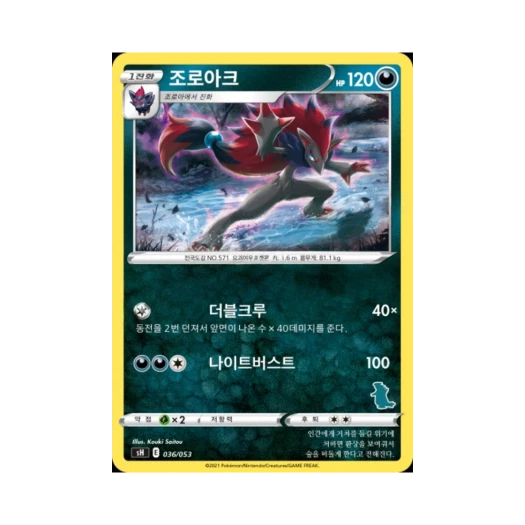 포켓몬 TCG 조로아크 소드&실드 패밀리 포켓몬 카드 게임 (한글판)