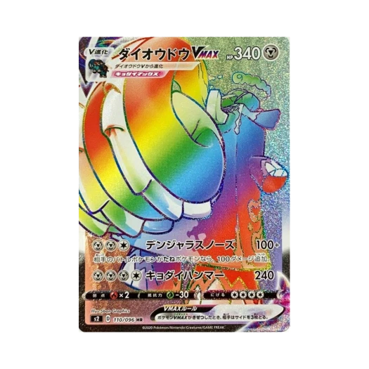 포켓몬 TCG 대왕끼리동 VMAX HR 반역크래시 (일어판)