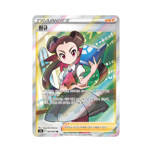 포켓몬 TCG 원규 SR 배틀리전 (한글판)