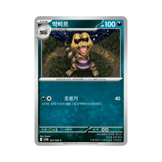 Pokemon TCG Krokorok C Black Bolt (Korean Ver.)