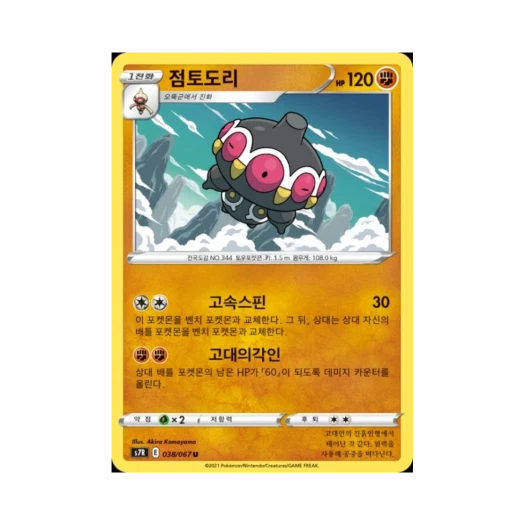 포켓몬 TCG 점토도리 U 창공스트림 (한글판)