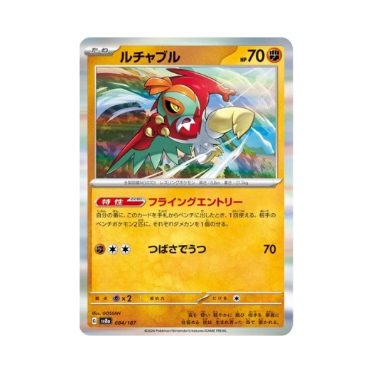 포켓몬 TCG 루차불 테라스탈 페스타 ex (일어판)