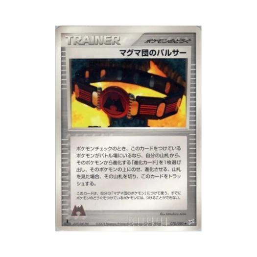포켓몬 TCG 마그마단의 벨트 U 마그마 VS 아쿠아: 두 야망(일어판)