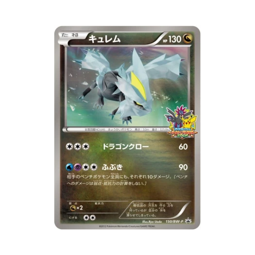 포켓몬 TCG 큐레무 P 블랙 & 화이트 프로모카드 (일어판)