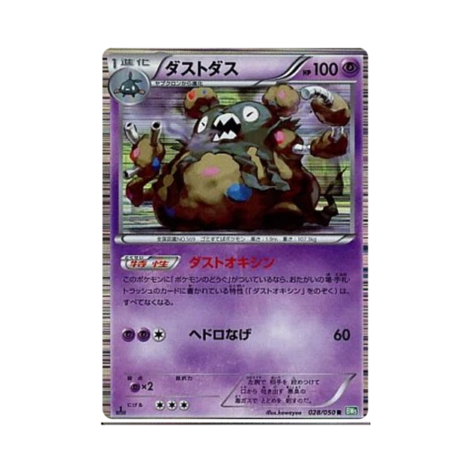 포켓몬 TCG 더스트나 R 드래곤 블라스트 퍼스트 에디션 (일어판)