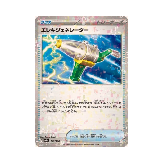 포켓몬 TCG 일렉트릭 제너레이터 미러 샤이니 트레져 ex (일어판) 카드 이미지