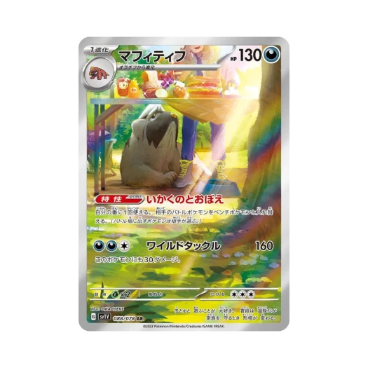 포켓몬 TCG 마피티프 AR 바이올렛 ex (일어판) 상품 이미지