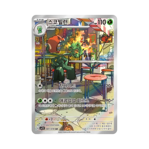 Pokemon TCG Scovillain AR Violet ex (Korean Ver.)