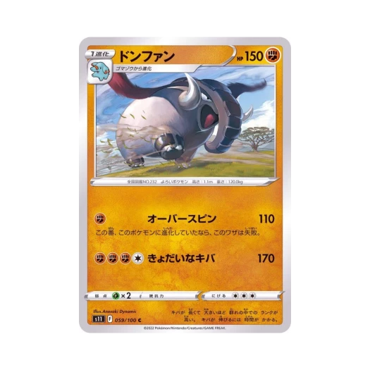 포켓몬 TCG 코리갑 C 로스트어비스 (일어판)