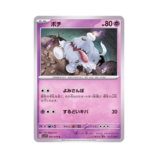 Pokemon TCG Greavard C Violet ex (Japanese Ver.)