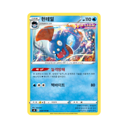 Pokemon TCG Huntail U Fusion Arts (Korean Ver.)