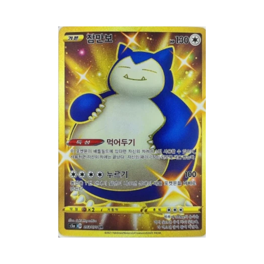 포켓몬 TCG 잠만보 UR 쌍벽의 파이터 (한글판) 카드 이미지