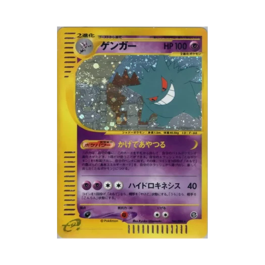 Pokemon TCG Gengar R Mysterious Mountains (Japanese Ver.)