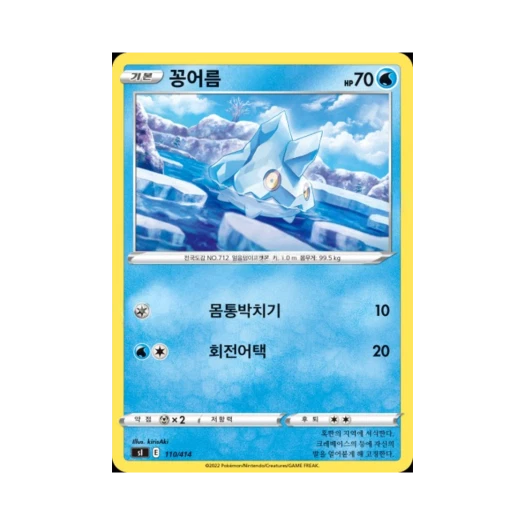 포켓몬 TCG 꽁어름 소드&실드 스타트 덱 100 (한글판)
