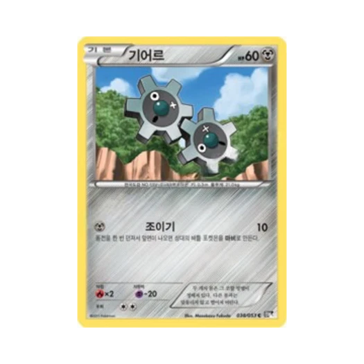 Pokemon TCG Klink C Black Collection (Korean Ver.)