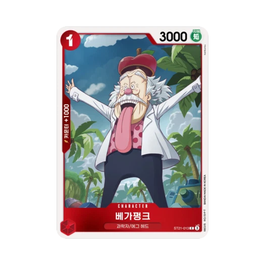 원피스 TCG 베가펑크 C ST21-013 스타트 덱 기어5 (한글판) 카드 이미지