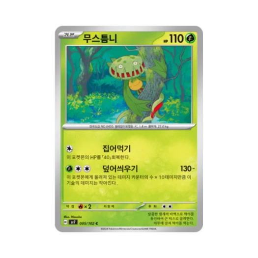 포켓몬 TCG 무스틈니 C 스텔라미라클 (한글판) 카드 이미지
