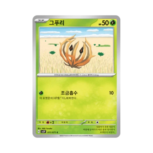 Pokemon TCG Bramblin C Snow Hazard (Korean Ver.)
