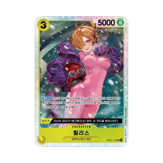원피스 TCG 릴리스 SR OP07-111 부스터 팩 500년 후의 미래 (한글판)