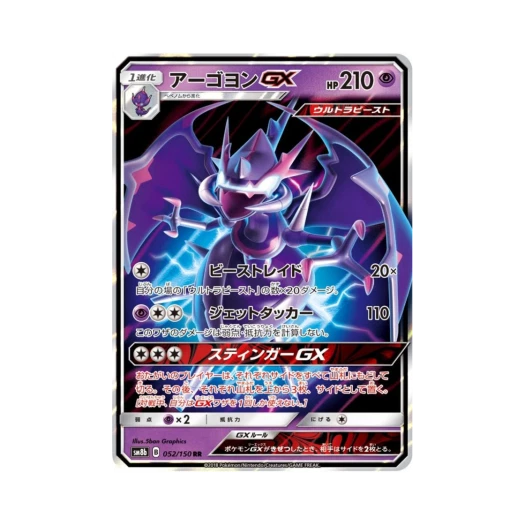 포켓몬 TCG 아고용 GX RR GX 울트라샤이니 (일어판)