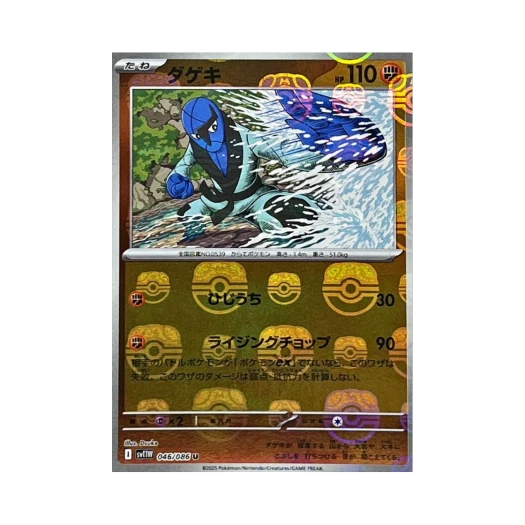 포켓몬 TCG 타격귀 U 마스터볼 미러 화이트 플레어 (일어판)