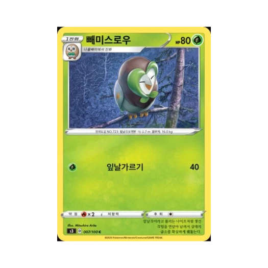 포켓몬 TCG 빼미스로우 C 무한존 (한글판)