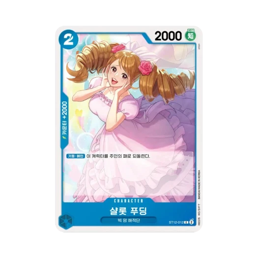 원피스 TCG 샬롯 푸딩 C ST12-012 스타트 덱 조로 & 상디 (한글판) 카드 이미지