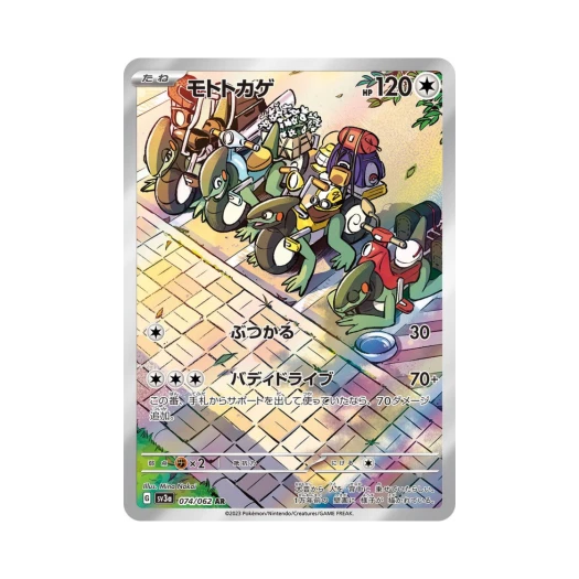 포켓몬 TCG 모토마 AR 레이징서프 (일어판) 상품 이미지