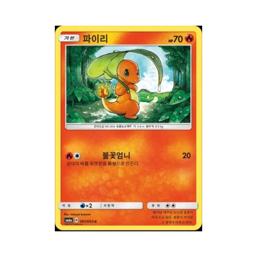 포켓몬 TCG 파이리 C 드래곤스톰 (한글판)