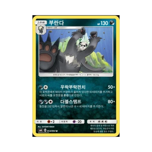포켓몬 TCG 부란다 U 금단의 빛 (한글판)