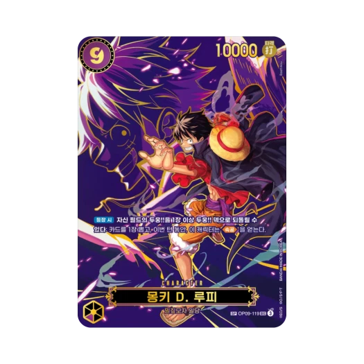 원피스 TCG 몽키 D. 루피 SEC-SPC OP09-119 부스터 팩 계승되는 의지 (한글판) 상품 이미지