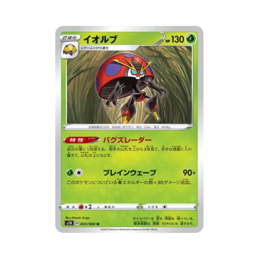 포켓몬 TCG 이올브 U 실드 (일어판)