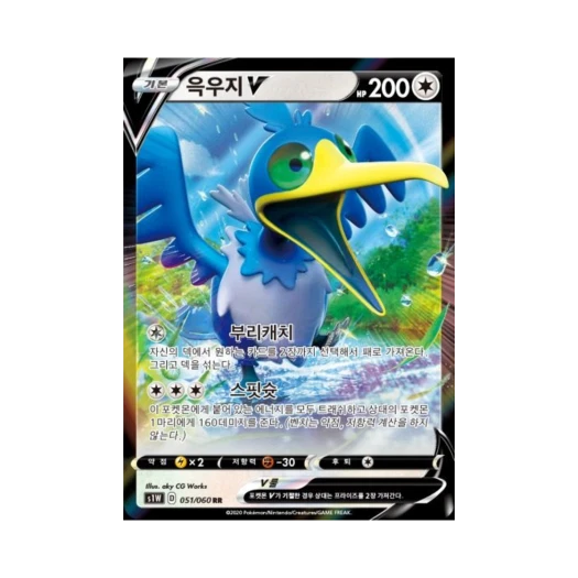 포켓몬 TCG 윽우지 V RR 소드 (한글판)