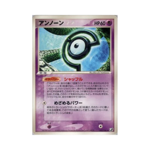 포켓몬 TCG 안농 U 골든 스카이, 실버리 오션 (일어판)