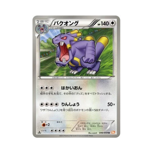 Pokemon TCG Exploud U Cold Flare 1st Edition (Japanese Ver.)