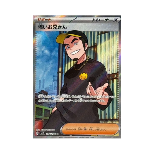 포켓몬 TCG 무서운 청년 SR 배틀 파트너즈 (일어판)