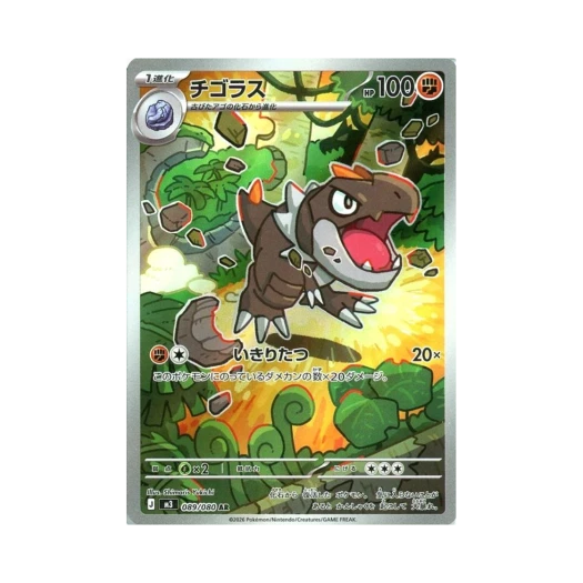 포켓몬 TCG 티고라스 AR 확장 팩 무니키스 제로 (일어판) 카드 이미지