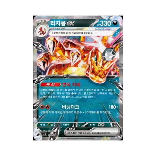 Pokemon TCG Charizard ex Scarlet & Violet Terastal Charizard ex Battle Master Deck (Korean Ver.)