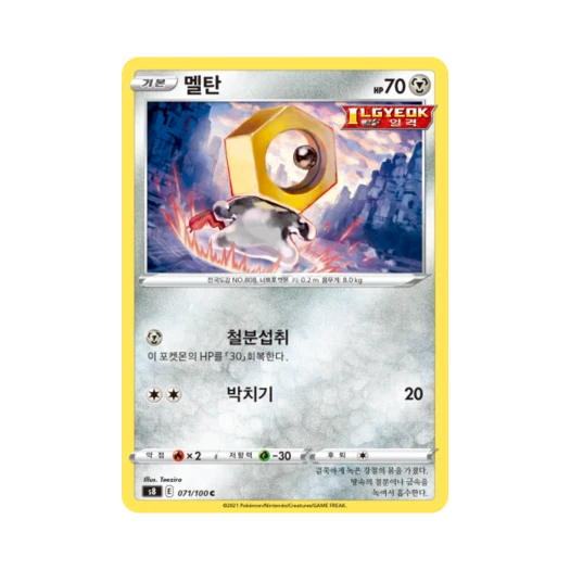 포켓몬 TCG 멜탄 C 퓨전아츠 (한글판)