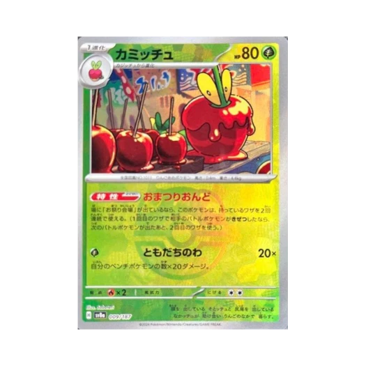 포켓몬 TCG 과미르 마스터볼 미러 테라스탈 페스타 ex (일어판) 카드 이미지