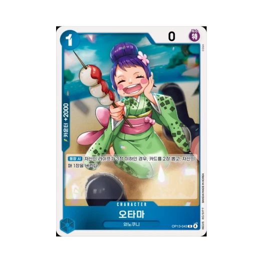 One Piece TCG Otama R OP13-043 Booster Pack Carrying on His Will (Korean Ver.)