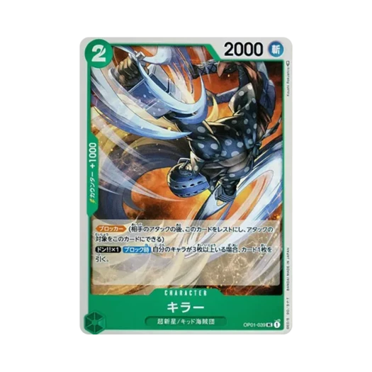 원피스 TCG 킬러 UC OP01-039 부스터 팩 로맨스 던 (일어판)