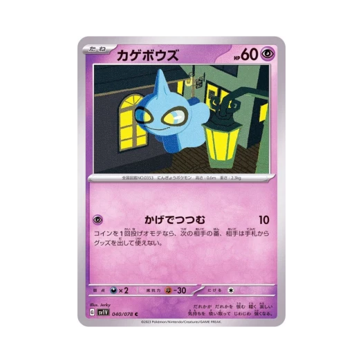 Pokemon TCG Shuppet C Violet ex (Japanese Ver.)