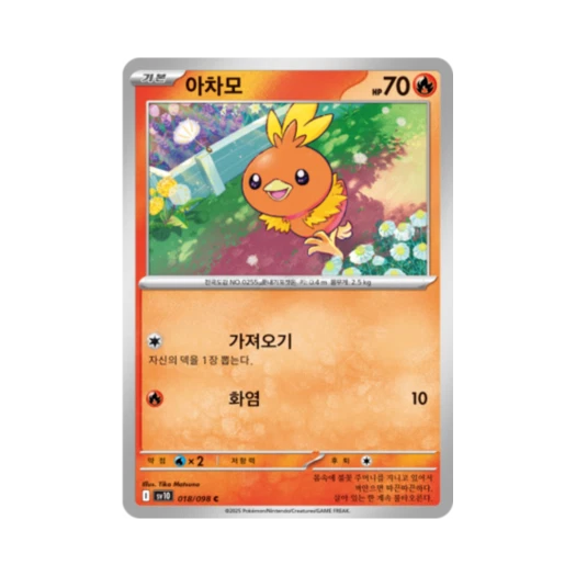 포켓몬 TCG 아차모 C 로켓단의 영광 (한글판)