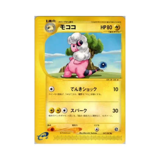 포켓몬 TCG 보송송 C 윈드 프롬 더 씨 (일어판)