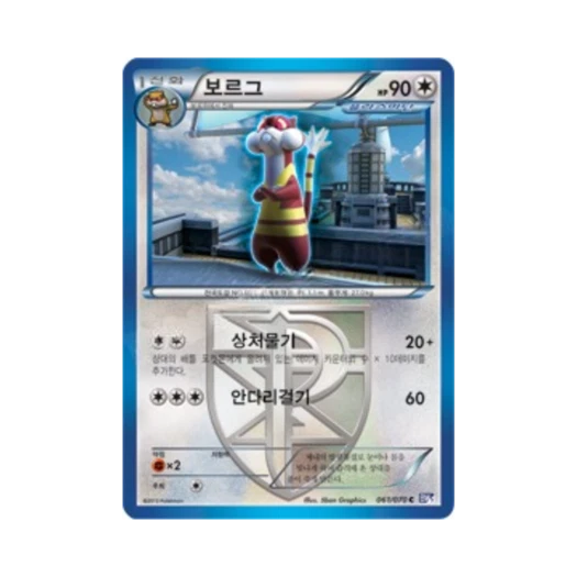 포켓몬 TCG 보르그 C 플라스마게일 (한글판)
