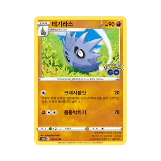 포켓몬 TCG 데기라스 U 포켓몬 고 (한글판)
